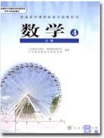 人教版高二数学必修4