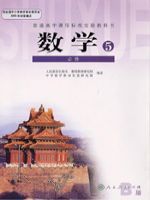 人教版高三数学必修5