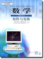 人教版高三数学选修4-2