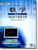 人教版高三数学选修4-4