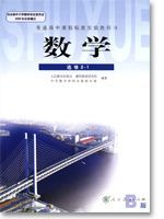 人教版高二数学选修2-1