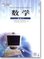 人教版高三数学选修2-3