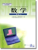 人教版高二数学选修1-2
