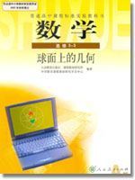 人教版高二数学选修3-3