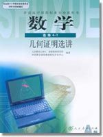 人教版高二数学选修4-1