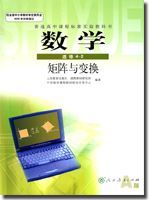 人教版高二数学选修4-2