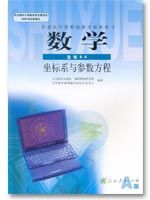 人教版高三数学选修4-4