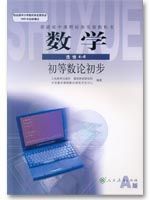 人教版高三数学选修4-6