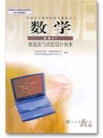 人教版高三数学选修4-7