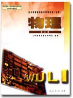 人教版高二物理第二册(必修)