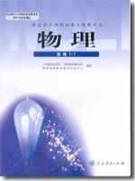 人教版高二物理选修1-1(文科生)
