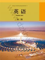 人教版高三英语选修 第三册