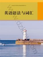 人教版高三英语选修 英语语法与词汇