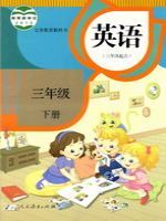 人教版三年级英语下册