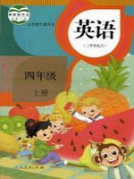 人教版四年级英语上册