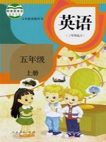人教版五年级英语上册