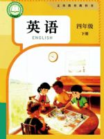 人教版四年级英语下册(2026春版)