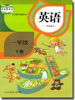 人教版一年级英语下册