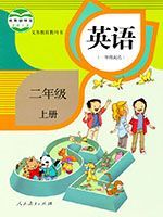 人教版二年级英语上册