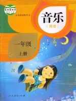 人教版一年级音乐上册
