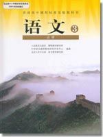 人教版高一语文必修3