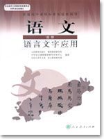 人教版高三语文语言文字应用