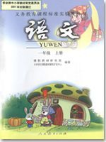 人教版一年級語文上冊