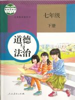 人教版七年级道德与法治下册