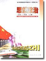 人教版高一思想政治上册