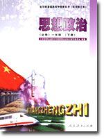 人教版高一思想政治下册