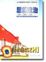 人教版高二思想政治上册
