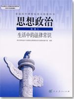 人教版高三思想政治选修5