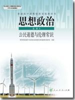 人教版高三思想政治选修6