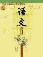 苏教版七年级语文上册