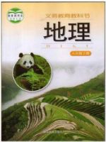 湘教版八年级地理下册
