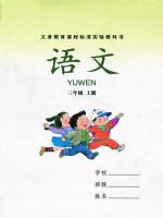 湘教版三年級語文上冊