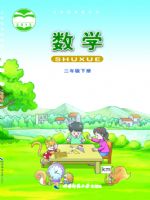 西南大学版二年级数学下册