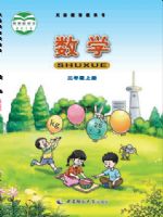 西南大学版三年级数学上册