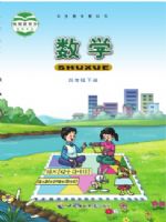 西南大学版四年级数学下册