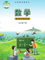 西南大学版五年级数学下册