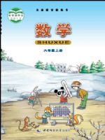 西南大学版六年级数学上册