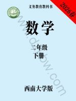 西南大学版二年级数学下册(2026春版)
