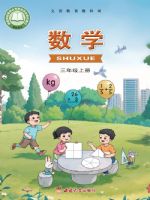 西南大学版三年级数学上册(2025秋版)