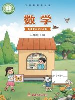 西南大学版三年级数学下册(2026春版)