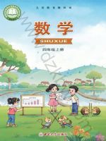 西南大学版四年级数学上册(2026秋版)