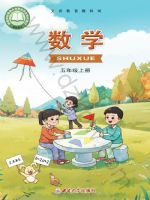 西南大学版五年级数学上册(2026秋版)