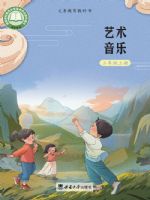 西南大学版三年级音乐上册(2025秋版)