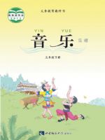 西南大学版三年级音乐下册