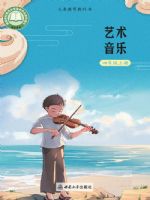西南大学版四年级音乐上册(2026秋版)