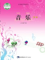 西南大学版八年级音乐下册